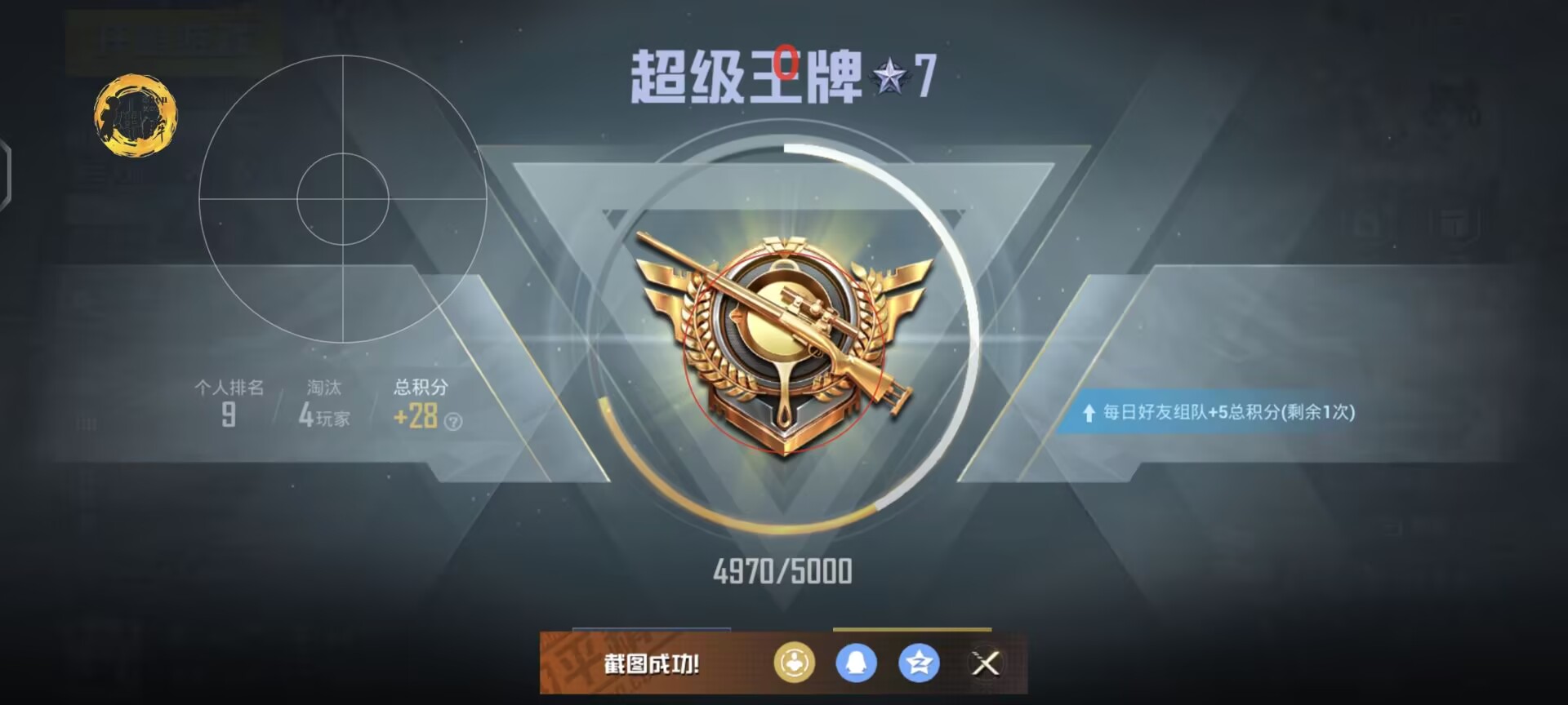 和平精英《诛仙》辅助